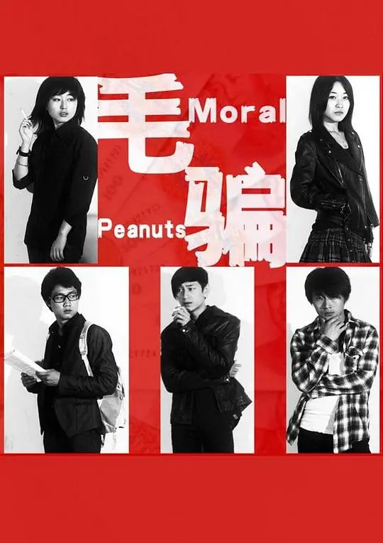 毛骗 第一季 海报