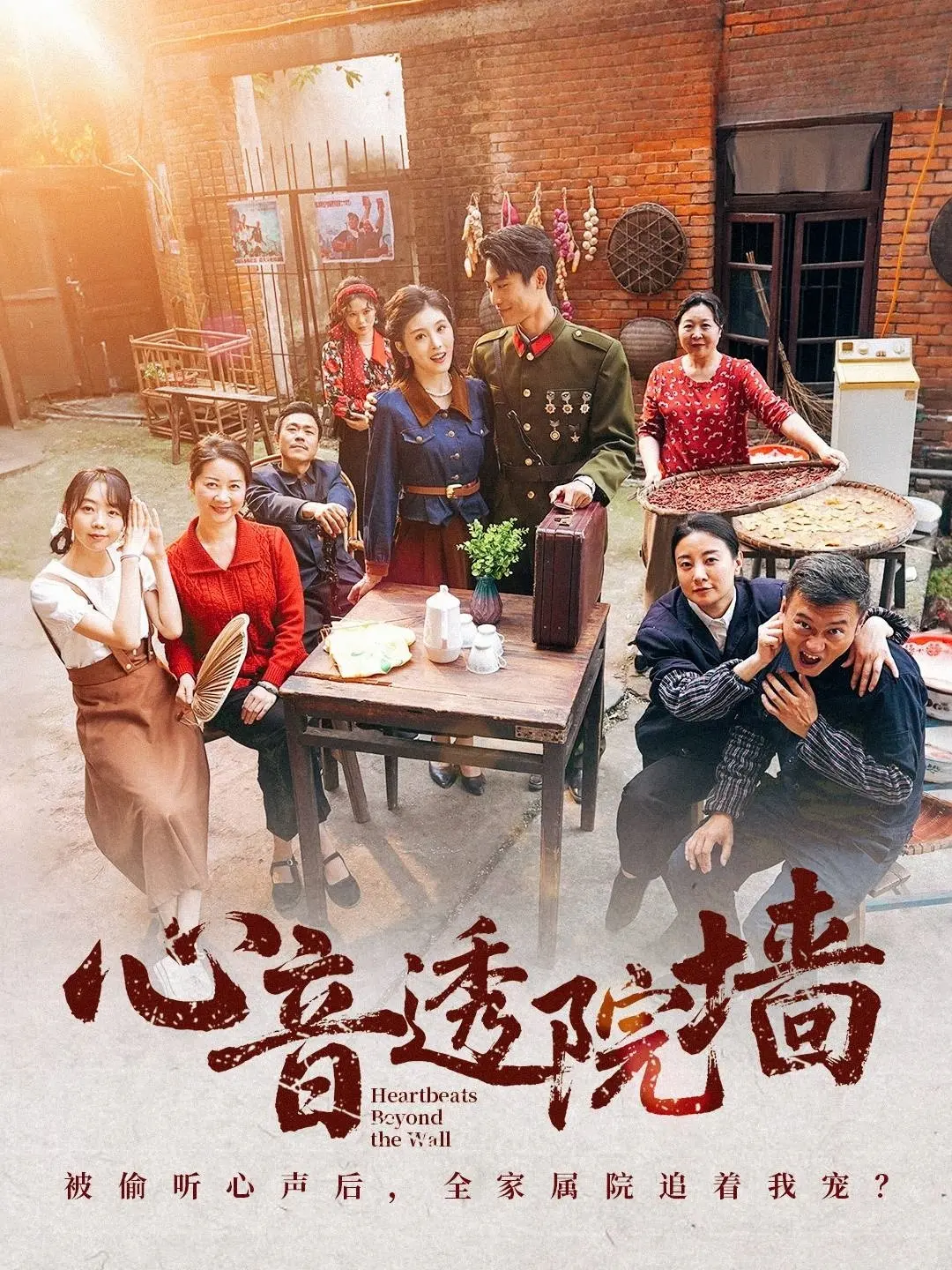 《心音透院墙》：一场跨越时空的奇幻救赎，触动你的心弦