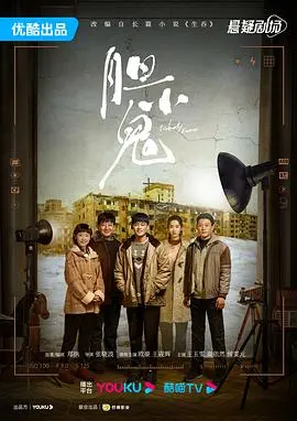 胆小鬼2022 海报