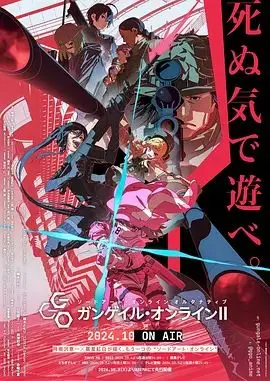 《刀剑神域外传 暴风之铳2》：LLENN再战GGO，速度与激情的枪火交响！