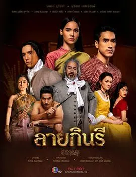 《金娜丽花纹》：暹罗谜案，正义之战下的复仇与真相