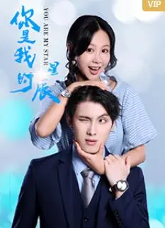 《你是我的星辰》：当爱情遭遇<a href='/ly' target='_blank'>灵异</a>事件，星光能否照亮彼此？