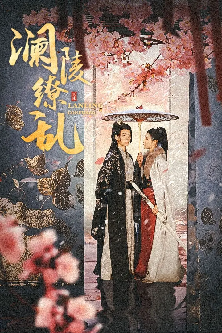 《澜陵缭乱》：重生主母的逆袭之路，宅斗爽剧背后的爱恨情仇，谁才是真正的赢家？