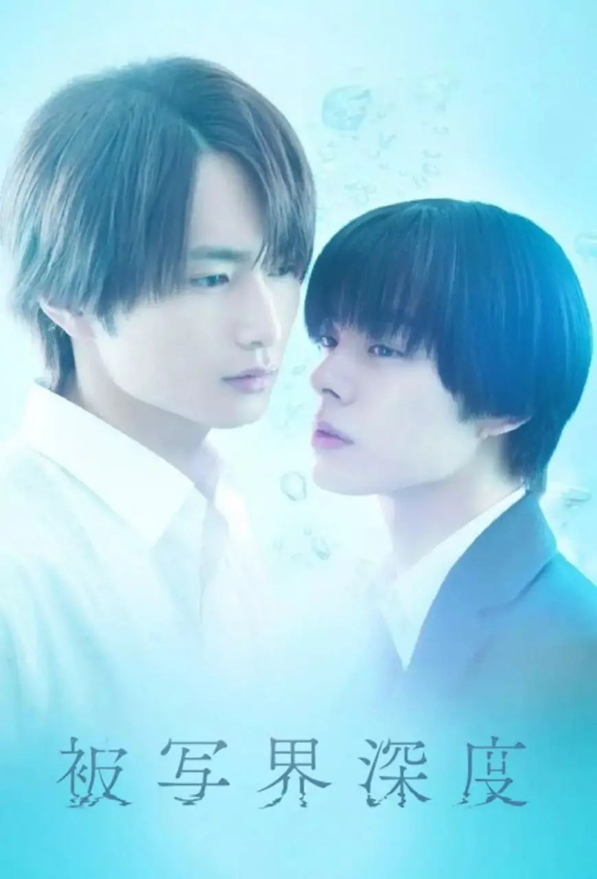 《失焦的深度》影评：迷失与救赎，一场触及灵魂的自我追寻之旅