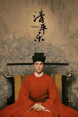 《清平乐》：宋仁宗的孤独背影，权力与爱情的无奈抉择？深度解析历史剧背后的真实人性