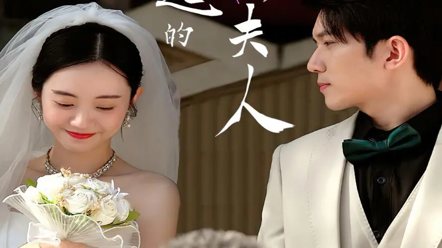 《了不起的萧夫人》：中年女性觉醒史诗，优雅反击，活出自我光芒！