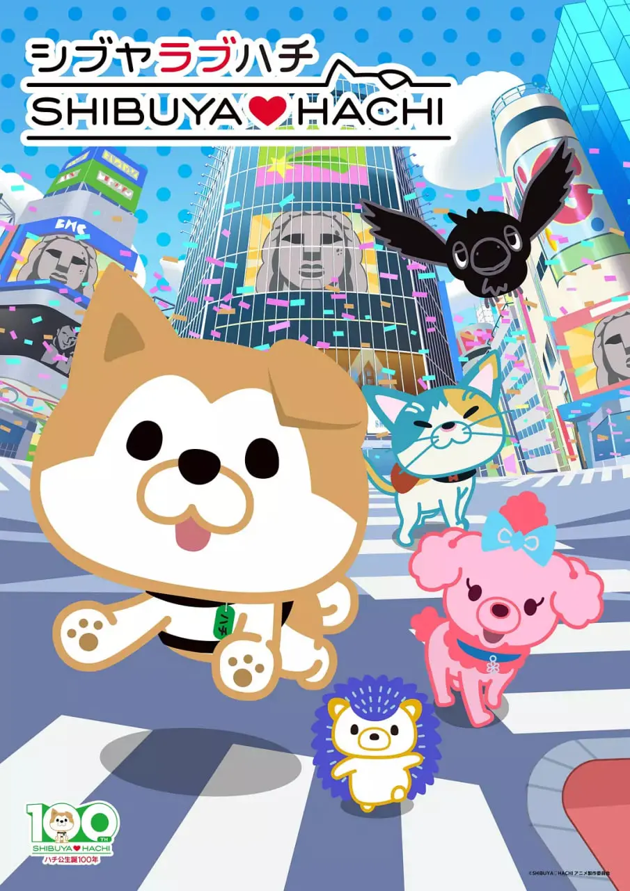 《涩谷♡八公 第二季》：忠犬故事再续！萌宠与温情，泪点预警！