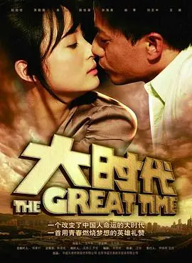 《大时代》：港剧巅峰之作，剖析人性贪婪与命运轮回的史诗级悲剧