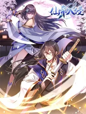 《仙帝入侵 动态漫画 第一季》：修仙爽漫的另类演绎，爆笑来袭！