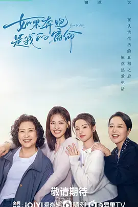 《如果奔跑是我的人生》影评：一场关于失去与重生的生命赞歌，泪中带笑的治愈之旅