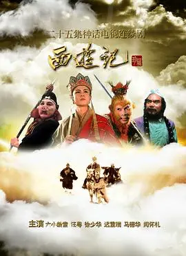 《西游记86版》：神魔大战的奇幻史诗，六小龄童的经典演绎与东方神话的永恒魅力