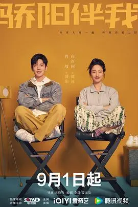 《骄阳伴我》：都市情感治愈指南，看打工人的真实生活与温暖爱情如何照亮前行路