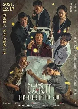 《误杀2 独家幕后记录》：揭秘震撼人心的创作之路，探寻父爱催泪的力量