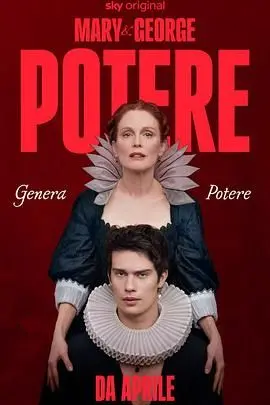 《玛丽和乔治》：权力、欲望与母子共舞的黑暗童话，揭露宫廷权谋下的畸恋真相