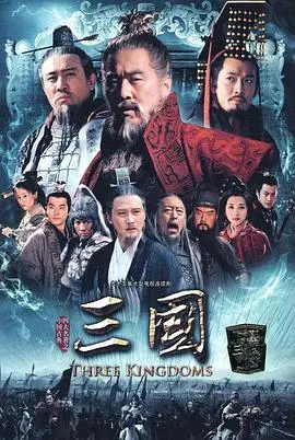 《三国》：一部堪比'警匪暗战'的权谋史诗，颠覆你对三国的所有认知！