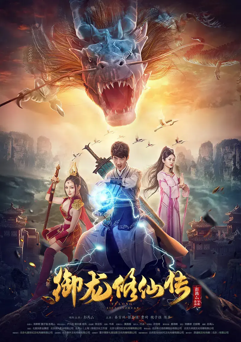 《御龙修仙传》：辣鸡特效毁神作？看完《南海日记》我才知道什么叫真的不行！